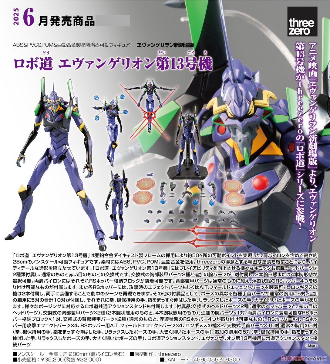 ロボ道 エヴァンゲリオン第13号機 (完成品) - ホビーサーチ ロボット・特撮