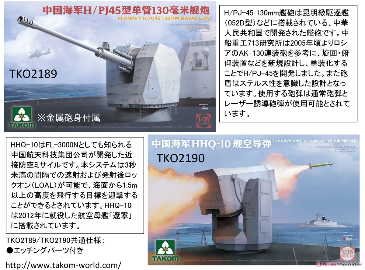 中国人民解放軍海軍 HHQ-10 近接防空ミサイル (プラモデル) - ホビー