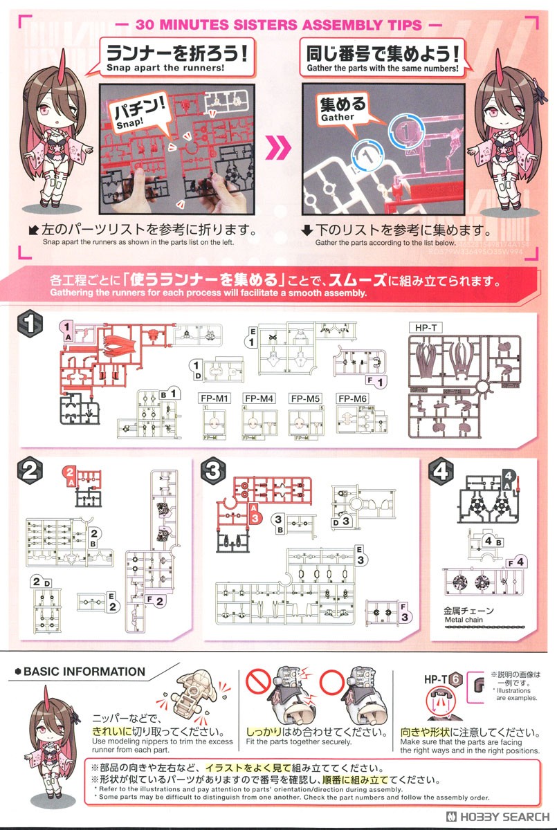 30MS SIS-Y00 シュレミ[カラーB] (プラモデル) - ホビーサーチ ガンプラ他