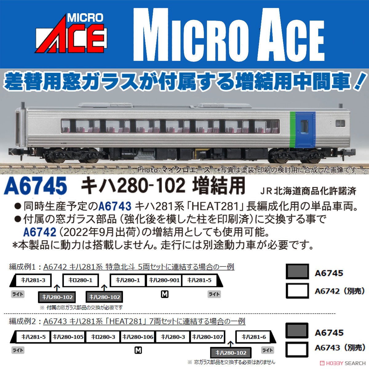キハ280-102 増結用 (鉄道模型) - ホビーサーチ 鉄道模型 N