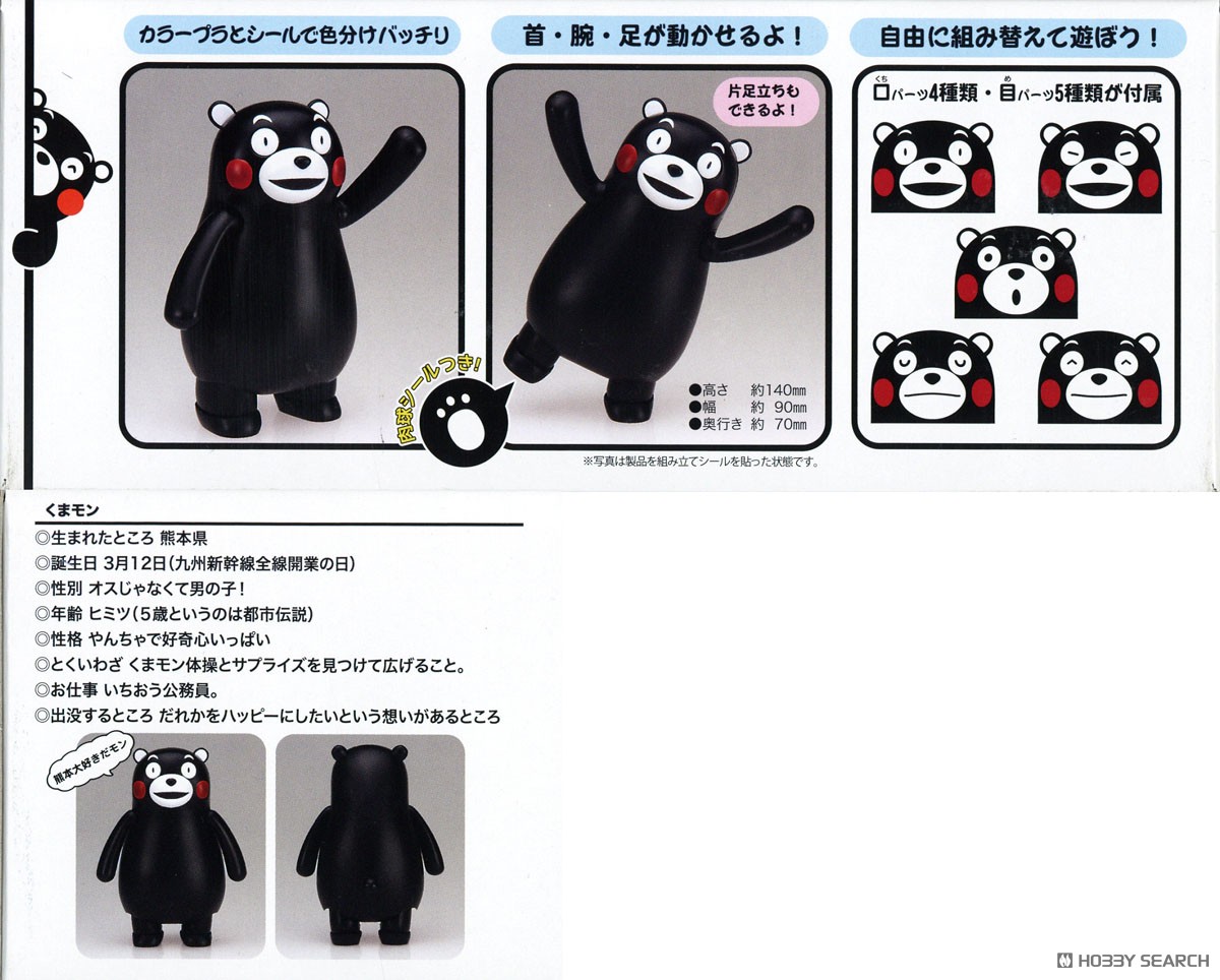 くまモンのプラモ くまモン15周年記念 特別背景紙付き (プラモデル