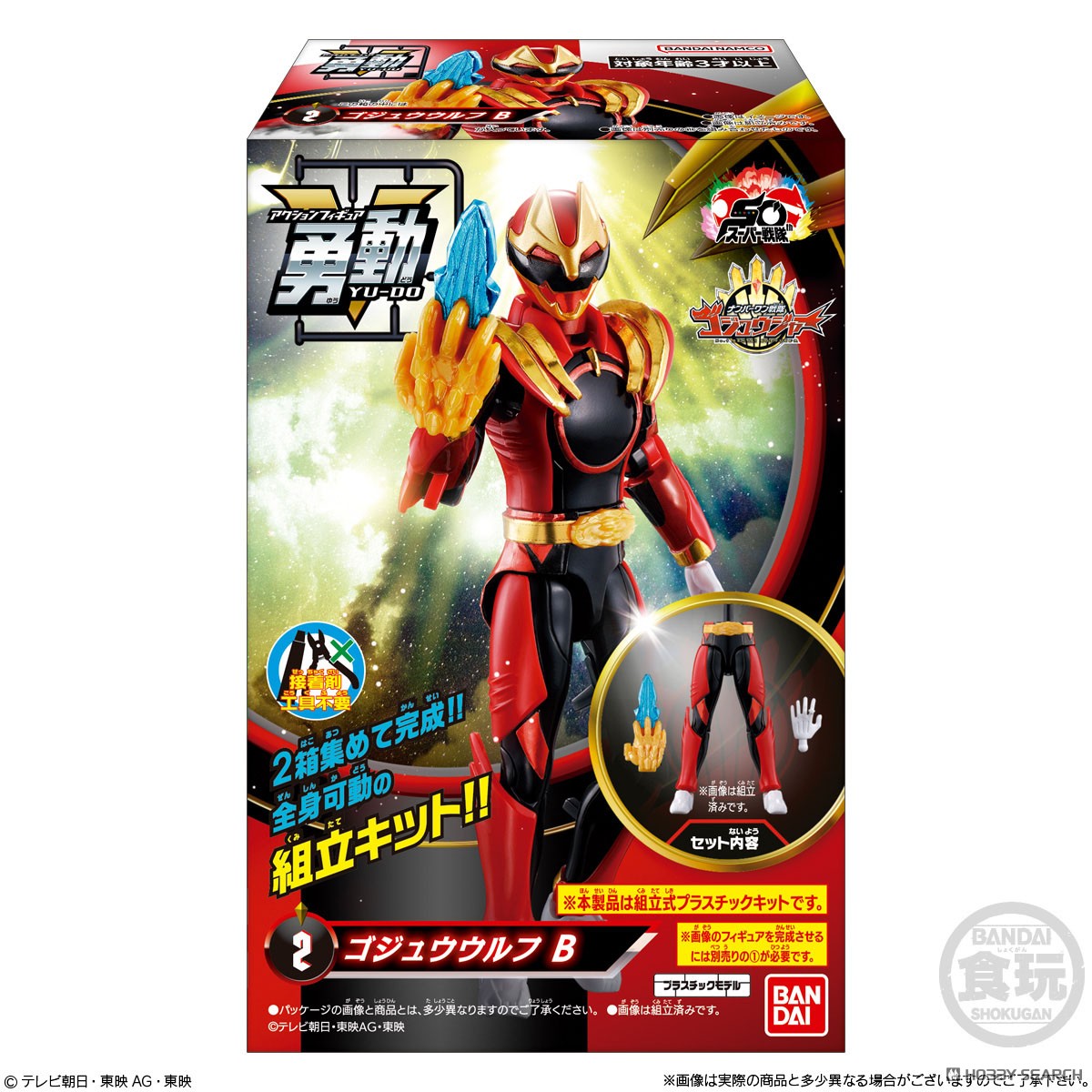 ナンバーワン戦隊ゴジュウジャー 勇動 (12個セット) (食玩) - ホビー