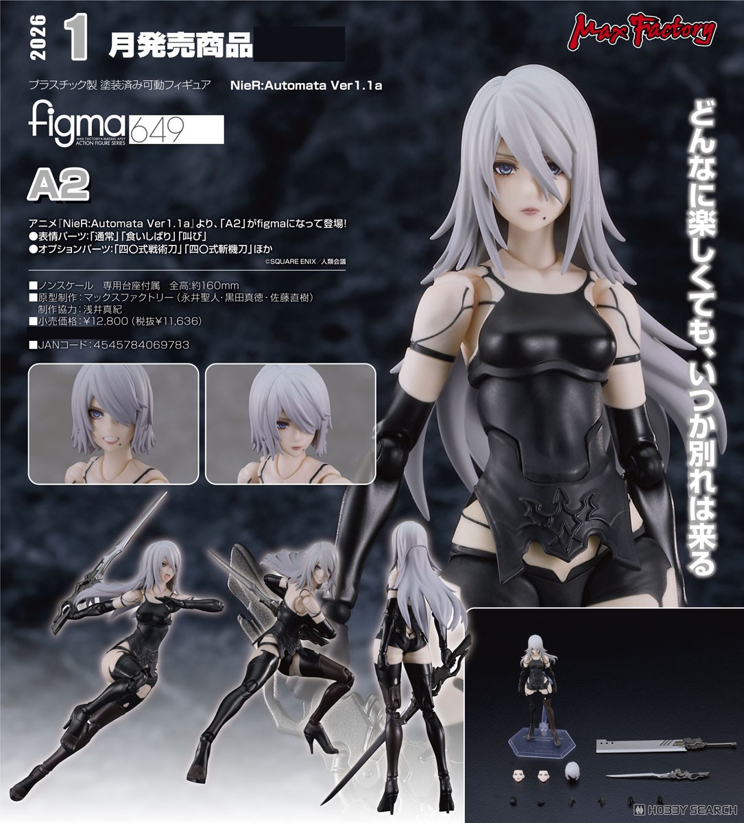 figma A2(ヨルハA型二号) (フィギュア) - ホビーサーチ フィギュア