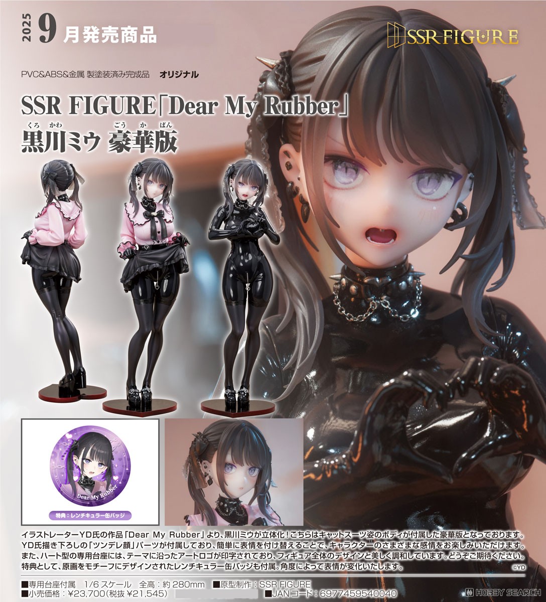 特典付】SSR FIGURE「Dear My Rubber」黒川ミウ 豪華版 (フィギュア