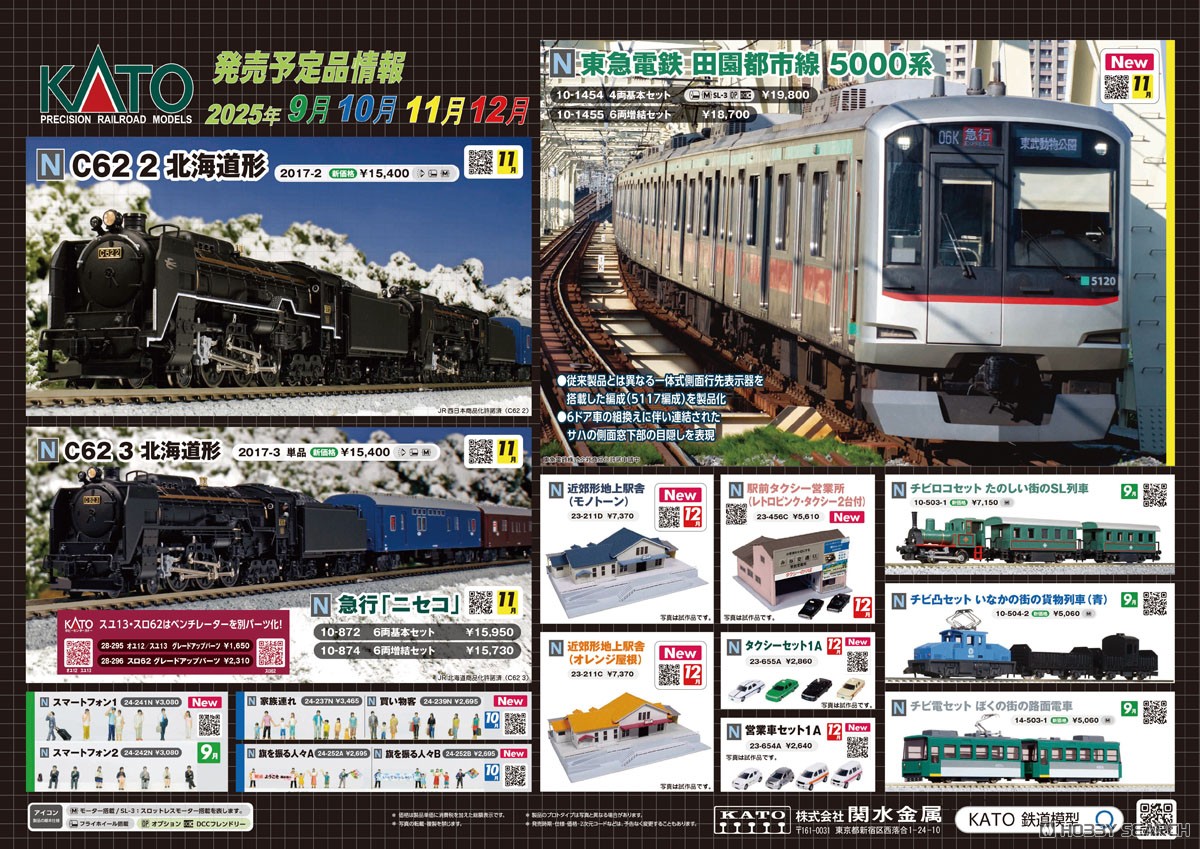 急行「ニセコ」 6両基本セット (基本・6両セット) (鉄道模型) - ホビー