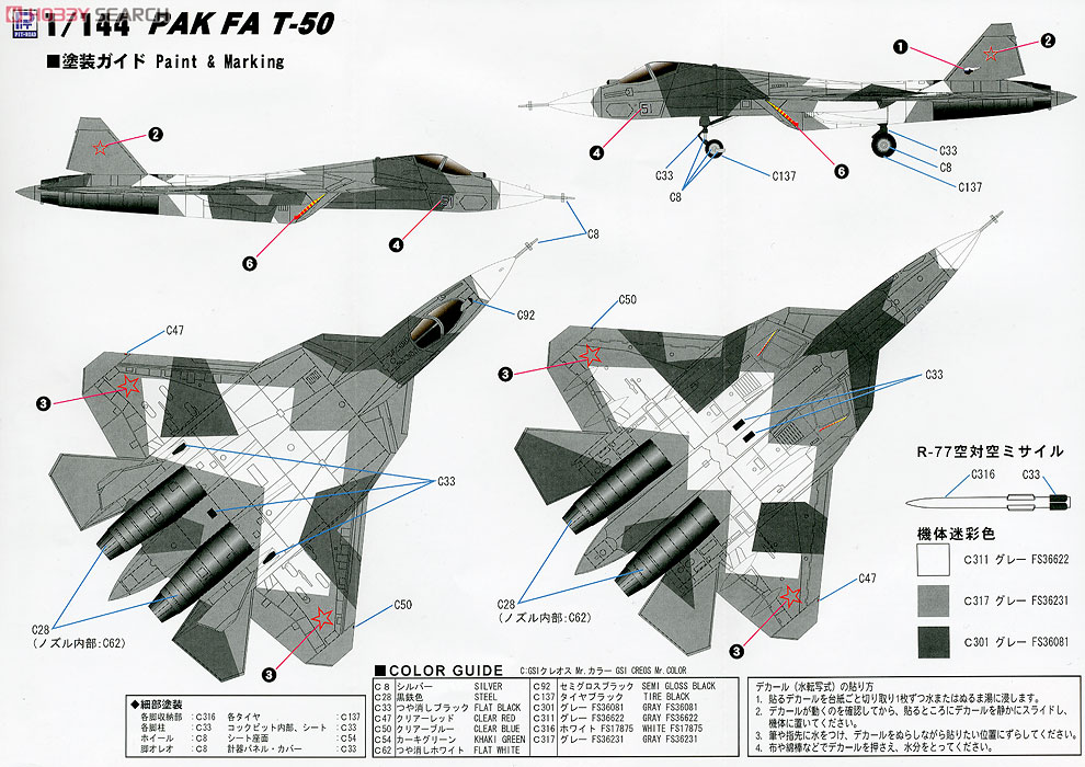 ロシア空軍 試作戦闘機 PAK FA T-50 (プラモデル) - ホビーサーチ