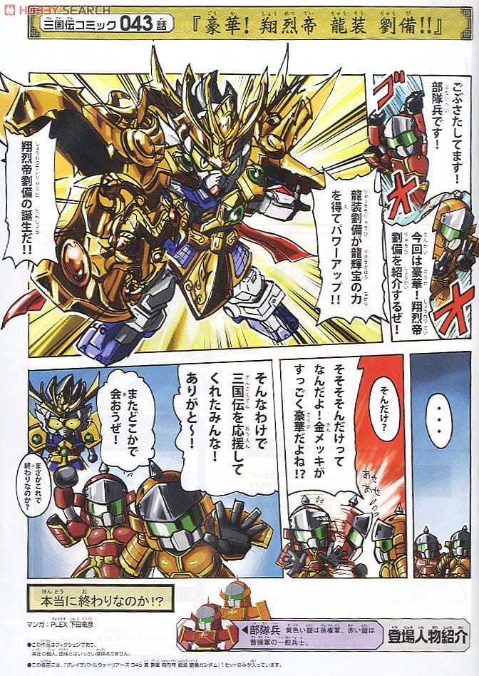 真 豪華 翔烈帝 龍装 劉備ガンダム (SD) (ガンプラ) - ホビーサーチ