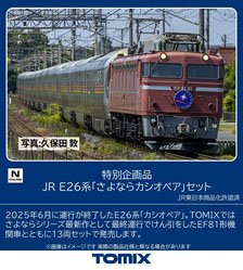 14系700番台 「サロンエクスプレス東京」 (7両セット) (鉄道模型