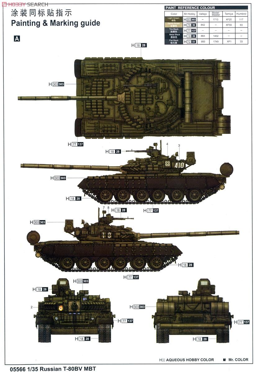 ソビエト軍 T-80BV 主力戦車 (プラモデル) - ホビーサーチ ミリタリー
