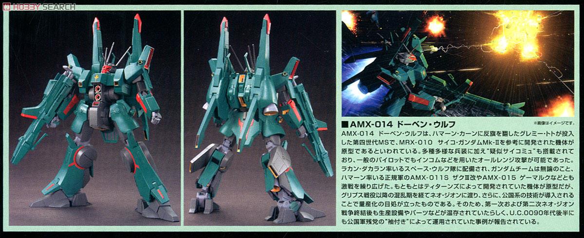 ドーベン・ウルフ (HGUC) (ガンプラ) - ホビーサーチ ガンプラ他