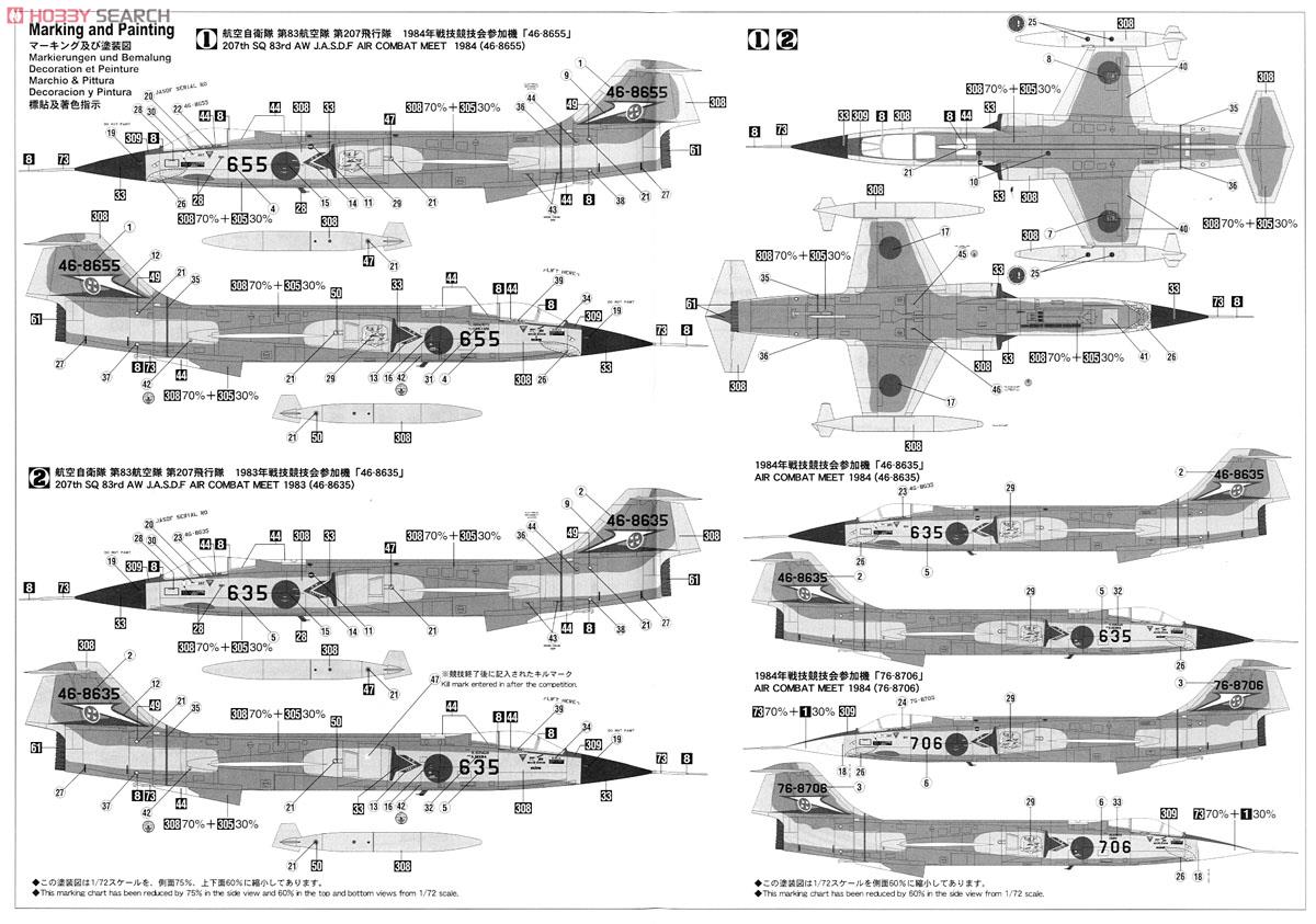 F-104J/F-104DJ スターファイター `207SQ コンボ` (2機セット
