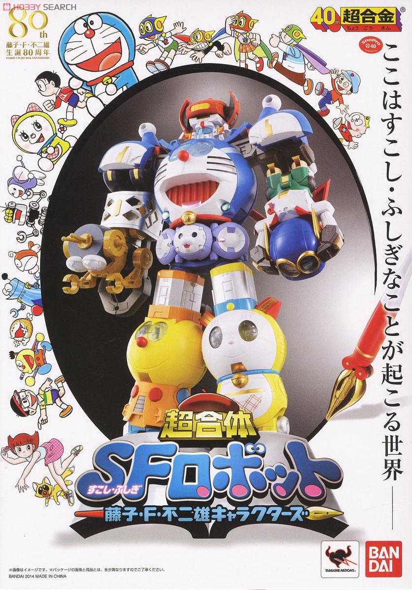 超合金 超合体SFロボット 藤子・F・不二雄キャラクターズ (完成品