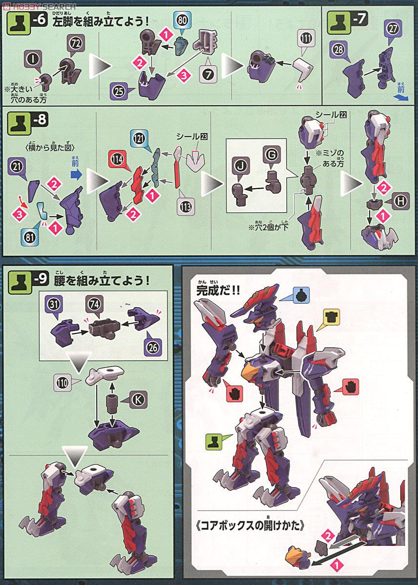 LBX ディ・レギウディア (プラモデル) - ホビーサーチ ガンプラ他