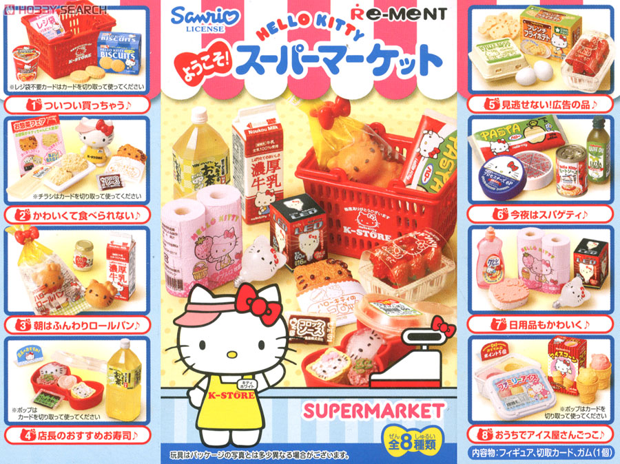 ハローキティ ようこそスーパーマーケット 8個セット (食玩) - ホビー