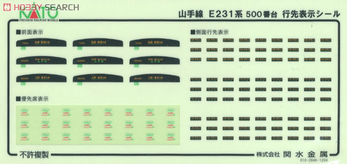 E231系500番台 山手線 Suica 10周年記念 「ペンギントレイン」 (4両