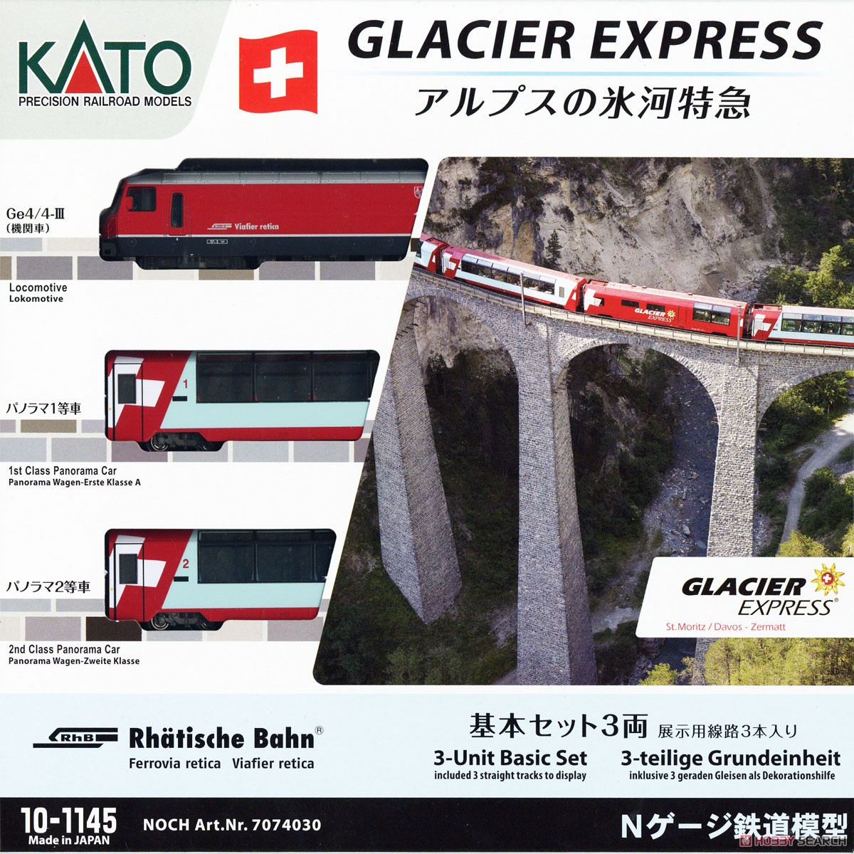 アルプスの氷河特急 基本セット (展示用線路3本入り) (基本・3両セット