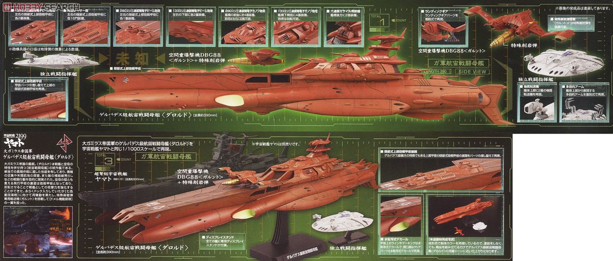 ゲルバデス級航宙戦闘母艦 ＜ダロルド＞ (1/1000) (プラモデル