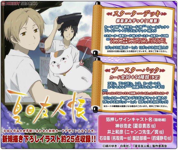 プリズムコネクト夏目友人帳的場静司金サインカード