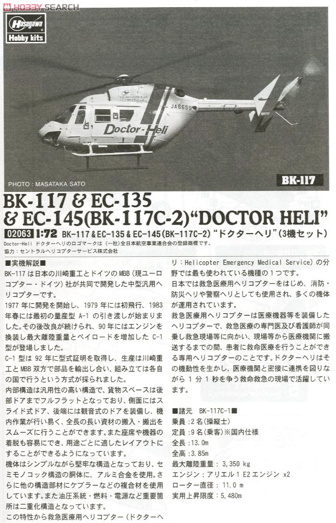 BK-117 & EC-135 & EC-145 (BK-117C-2) `Doctor Helicopter` (Plastic