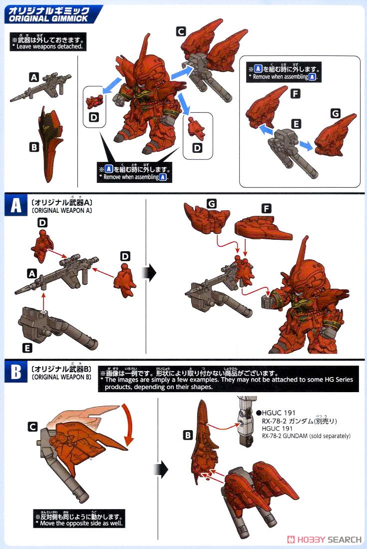 ☆特価品 SDガンダムエクスタンダード シナンジュ (SD) (ガンプラ