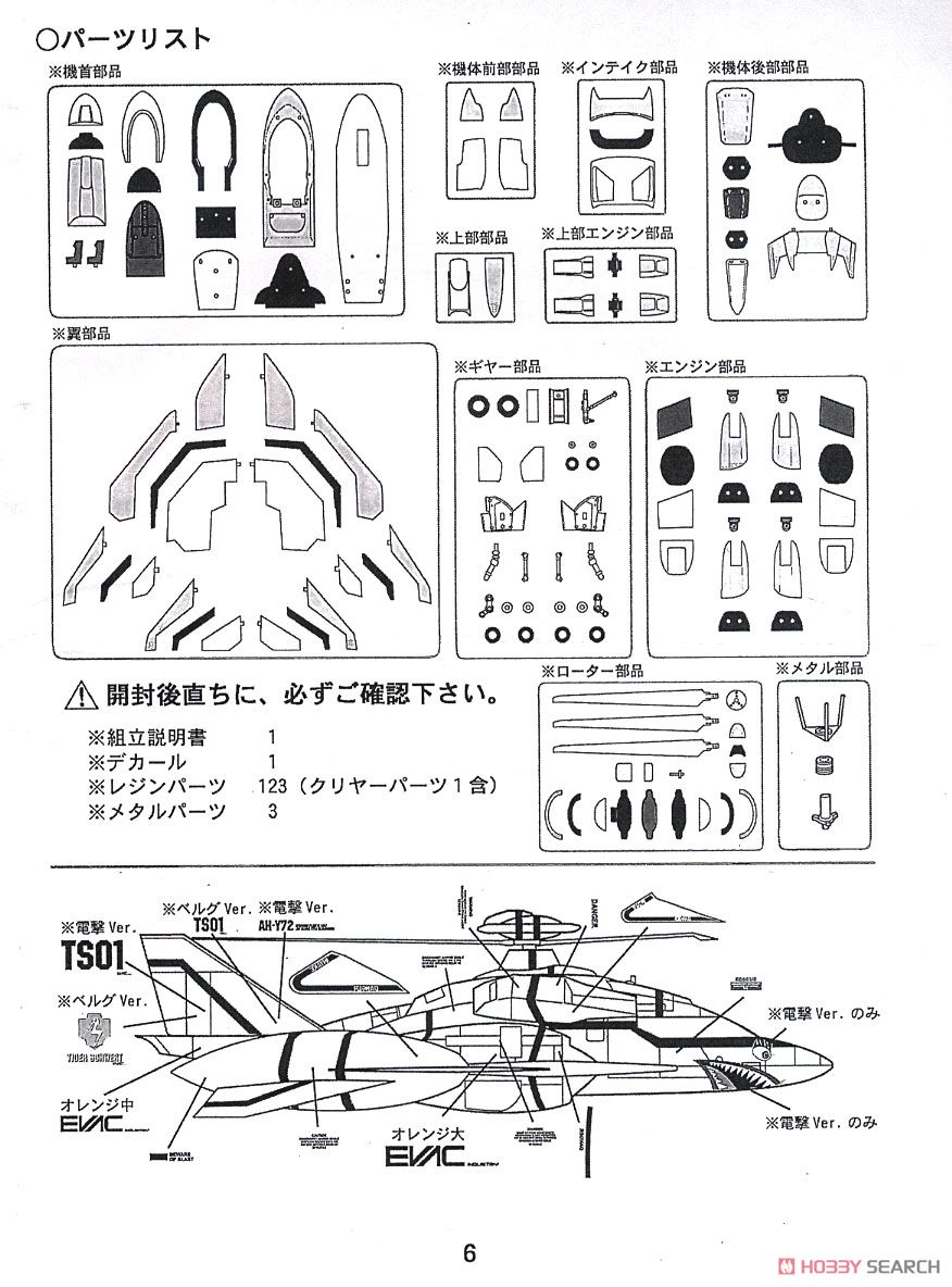 ケツイ～絆地獄たち～ カラーレジンキャスト製 組立キット TYPE-A- AH