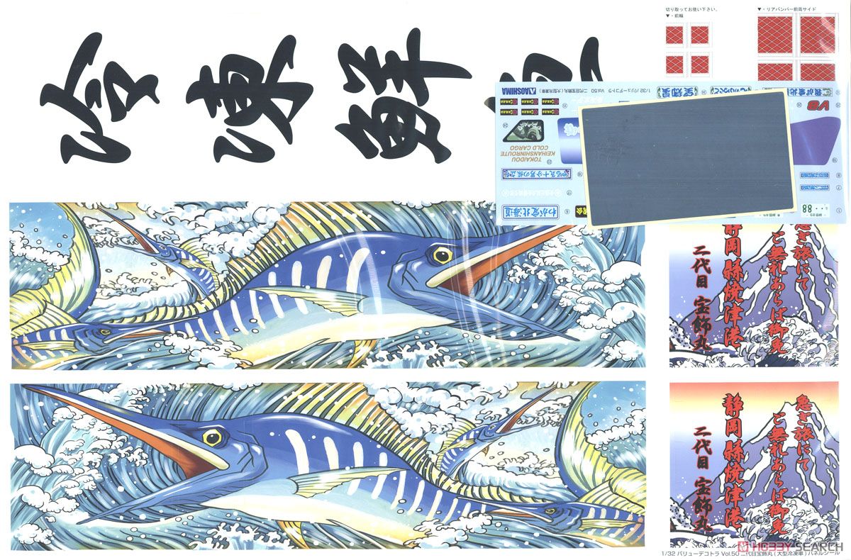 二代目 宝飾丸(大型冷凍車) (プラモデル) - ホビーサーチ カーモデル