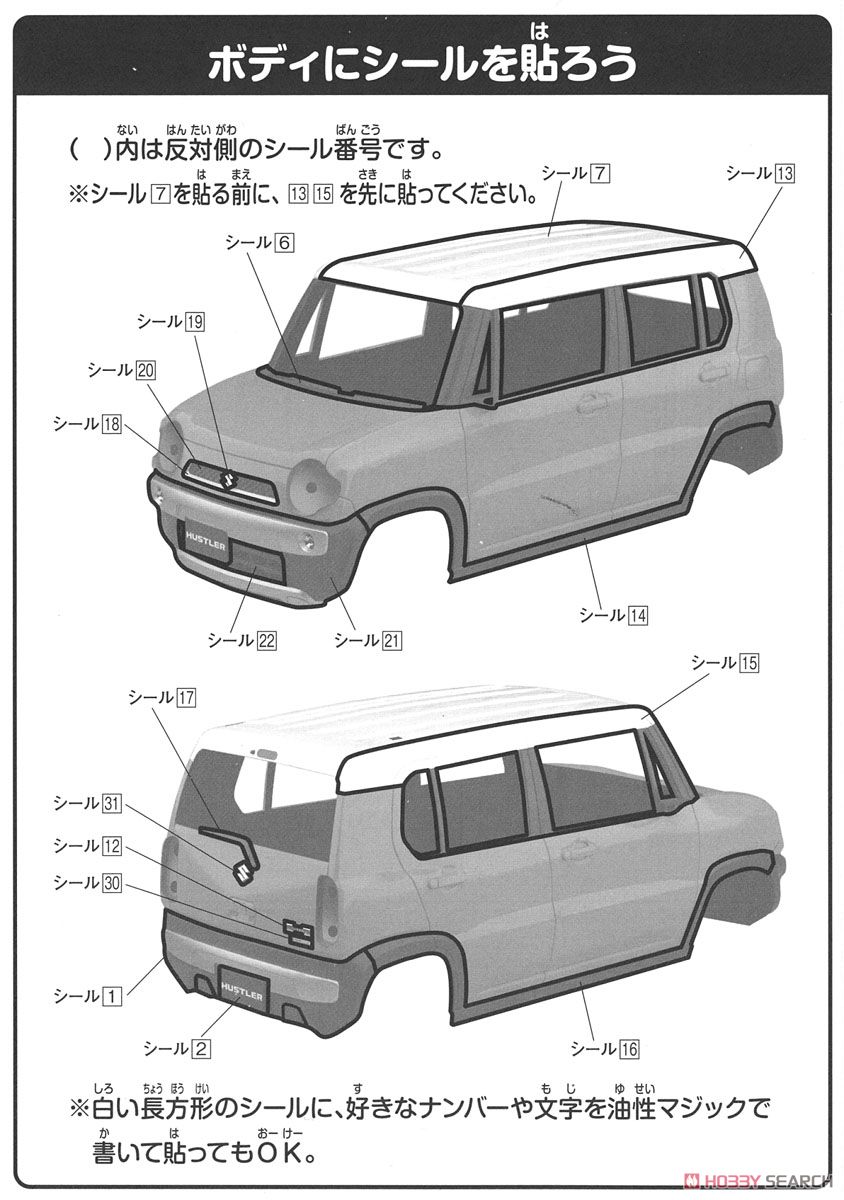 スズキ ハスラー (フェニックスレッドパール) (プラモデル) - ホビー