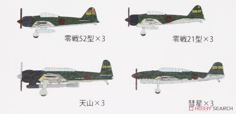 日本海軍 空母艦載機(後期)セット (プラモデル) - ホビーサーチ