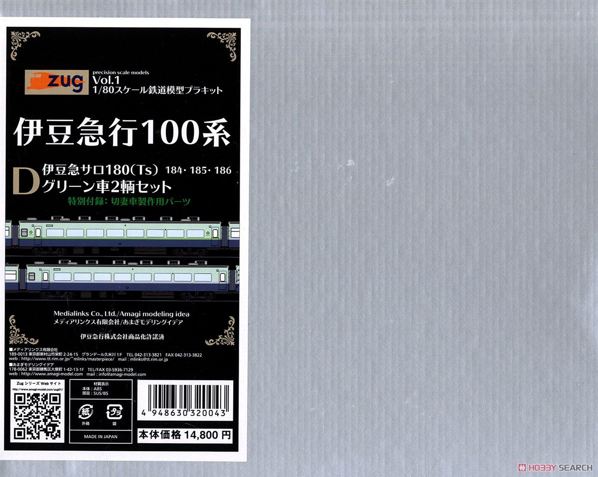 16番(HO) 伊豆急行 100系 [Dセット] 伊豆急サロ180 (Ts) (184・185