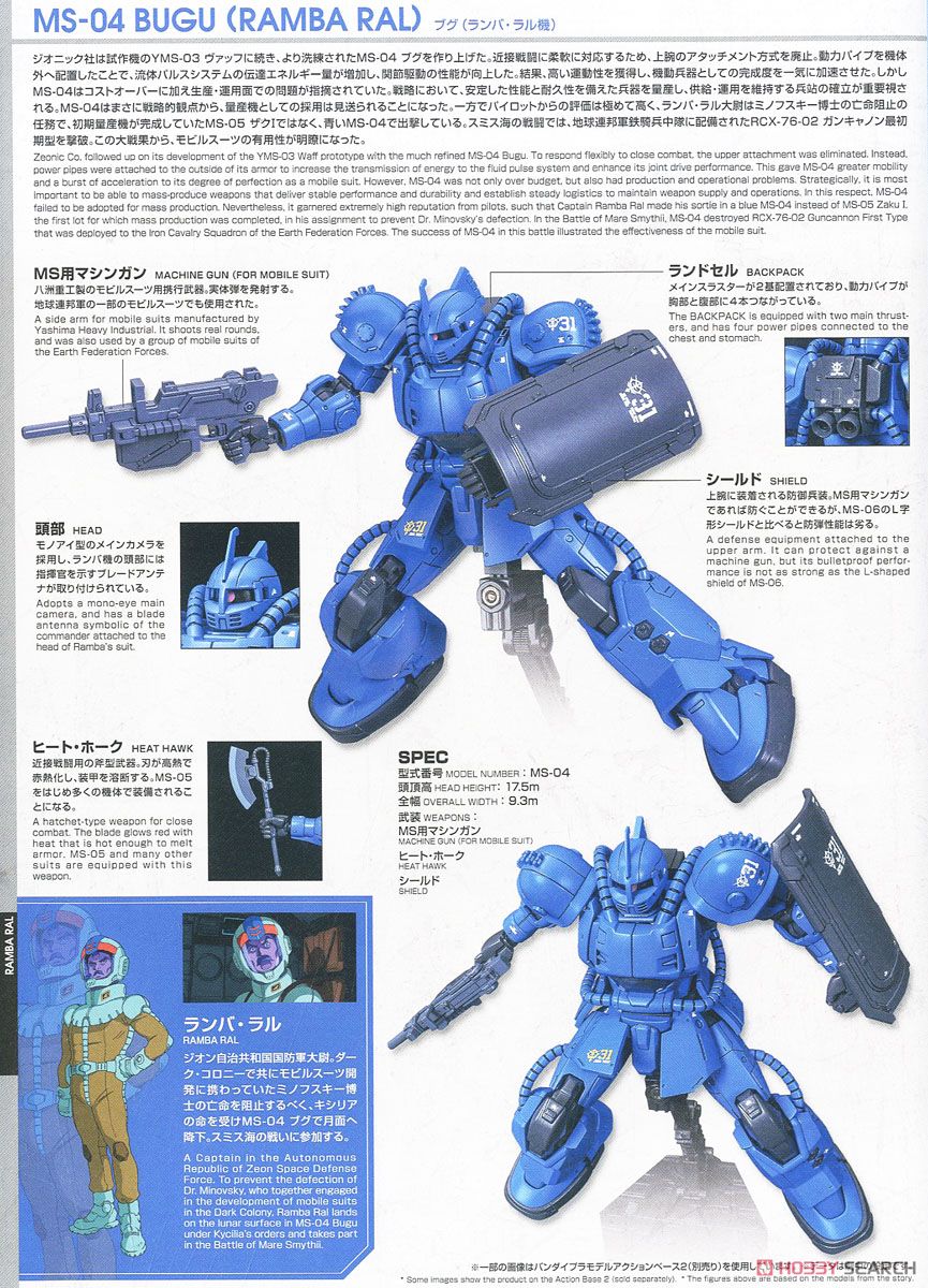 MS-04 ブグ(ランバ・ラル機) (HG) (ガンプラ) - ホビーサーチ ガンプラ他