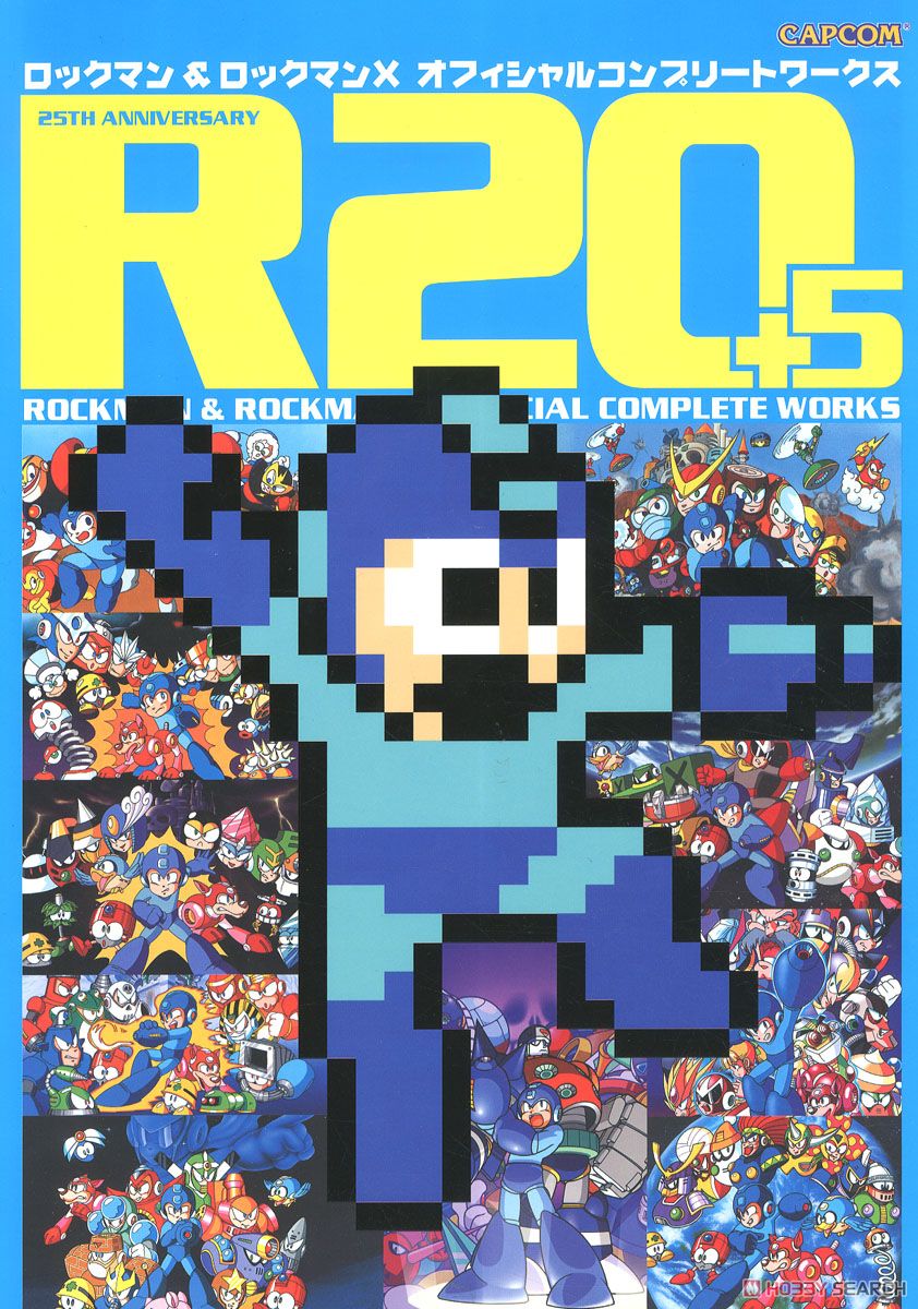 R20+5 ロックマン＆ロックマンX オフィシャルコンプリートワークス