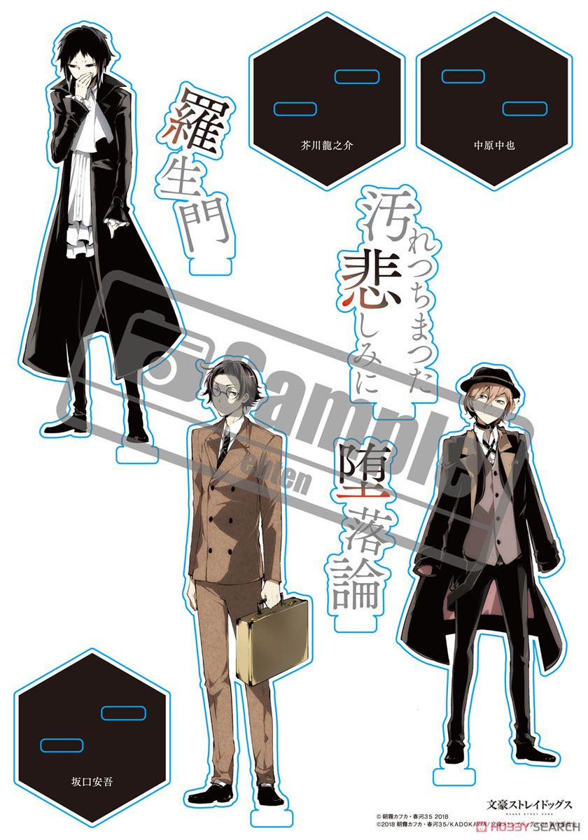 文豪ストレイドッグス」 春河35イラスト アクリルスタンド ポート