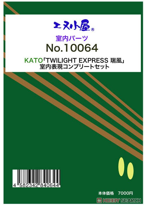 室内表現パーツ KATO 「TWILIGHT EXPRESS 瑞風」 室内表現コンプリート
