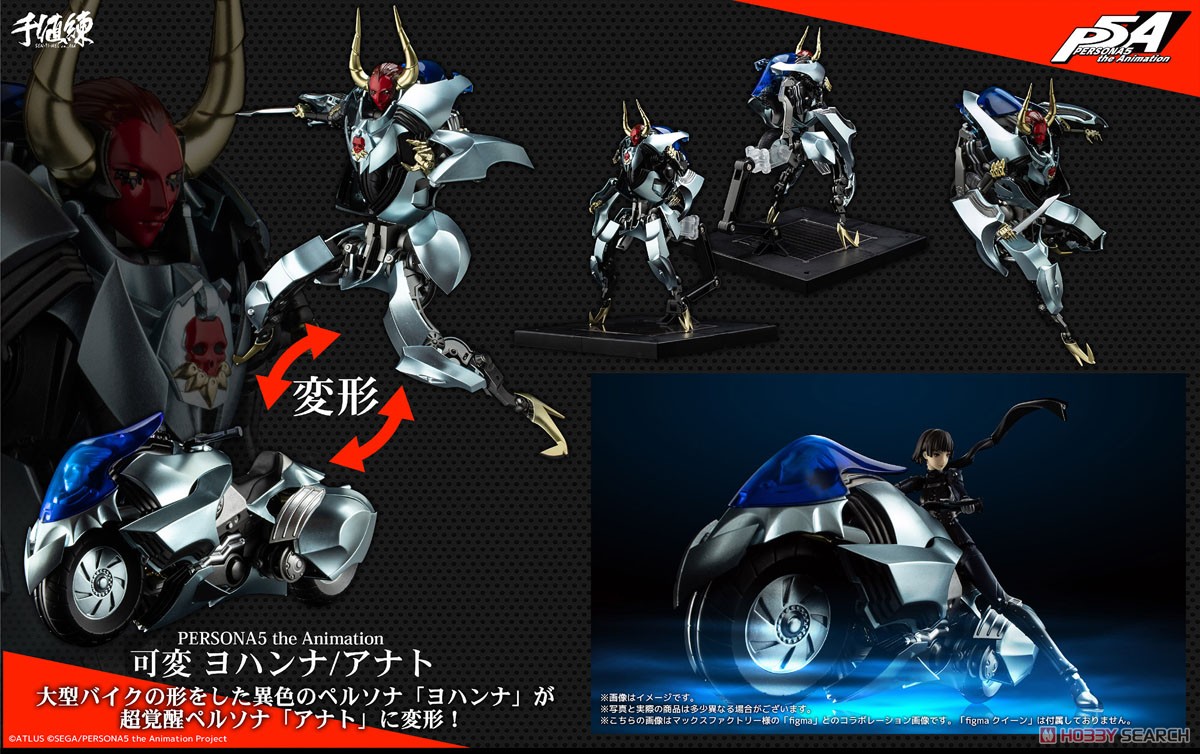 可変ヨハンナ/アナト (フィギュア) - ホビーサーチ フィギュア