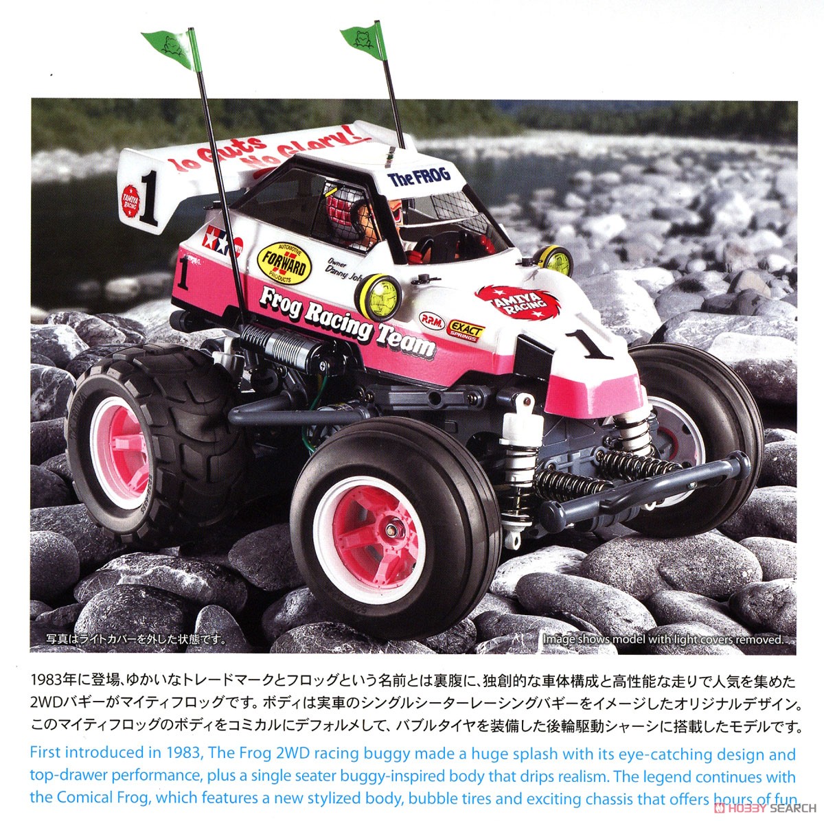コミカル マイティフロッグ (WR-02CBシャーシ) (ラジコン) - ホビー