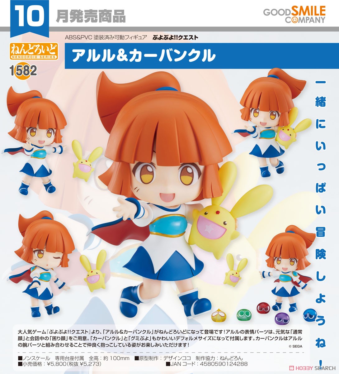 ねんどろいど アルル＆カーバンクル (フィギュア) - ホビーサーチ