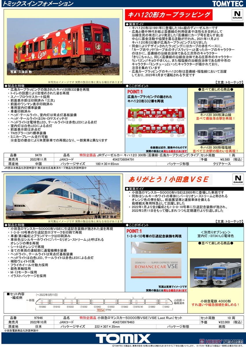 特別企画品】 小田急 ロマンスカー 50000形 VSE (VSE Last Run) セット