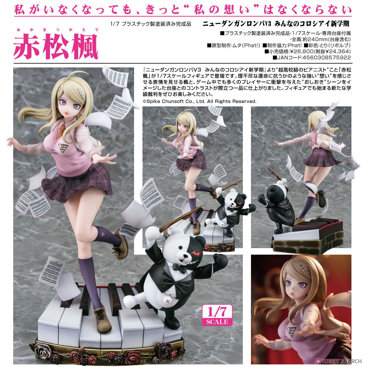 赤松楓 (フィギュア) - ホビーサーチ フィギュア