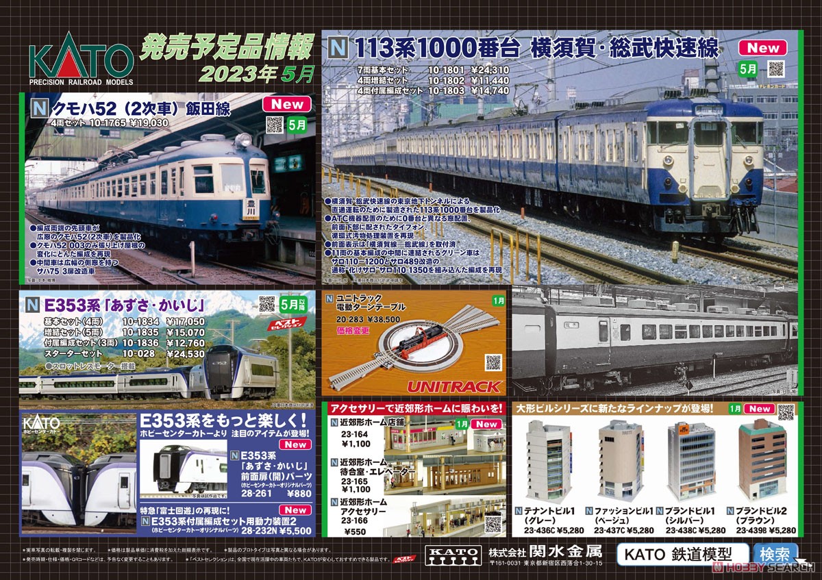 E353系 「あずさ・かいじ」 付属編成セット (増結・3両セット) (鉄道