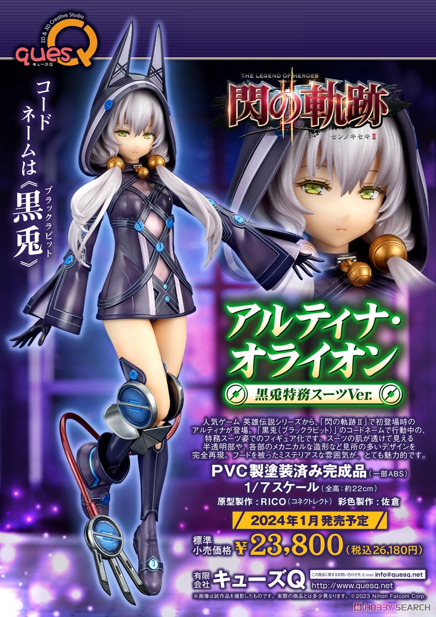 英雄伝説 閃の軌跡II アルティナ・オライオン 黒兎特務スーツVer