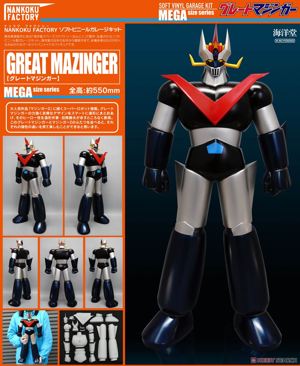 グレートマジンガー 1/100ソフビキット 復刻版 (ソフトビニールキット