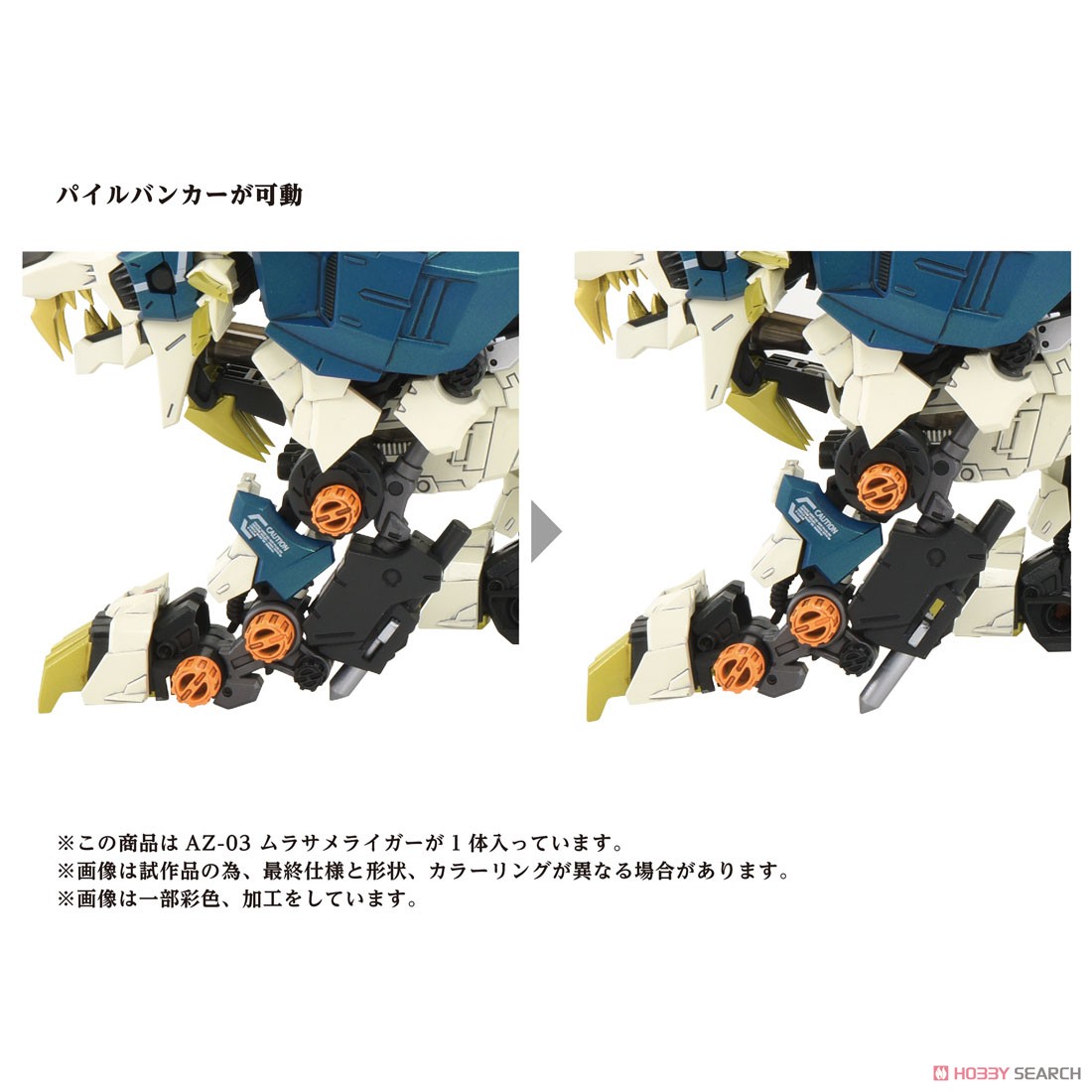 AZ-03 ムラサメライガー (組み立てキット) - ホビーサーチ ロボット・特撮