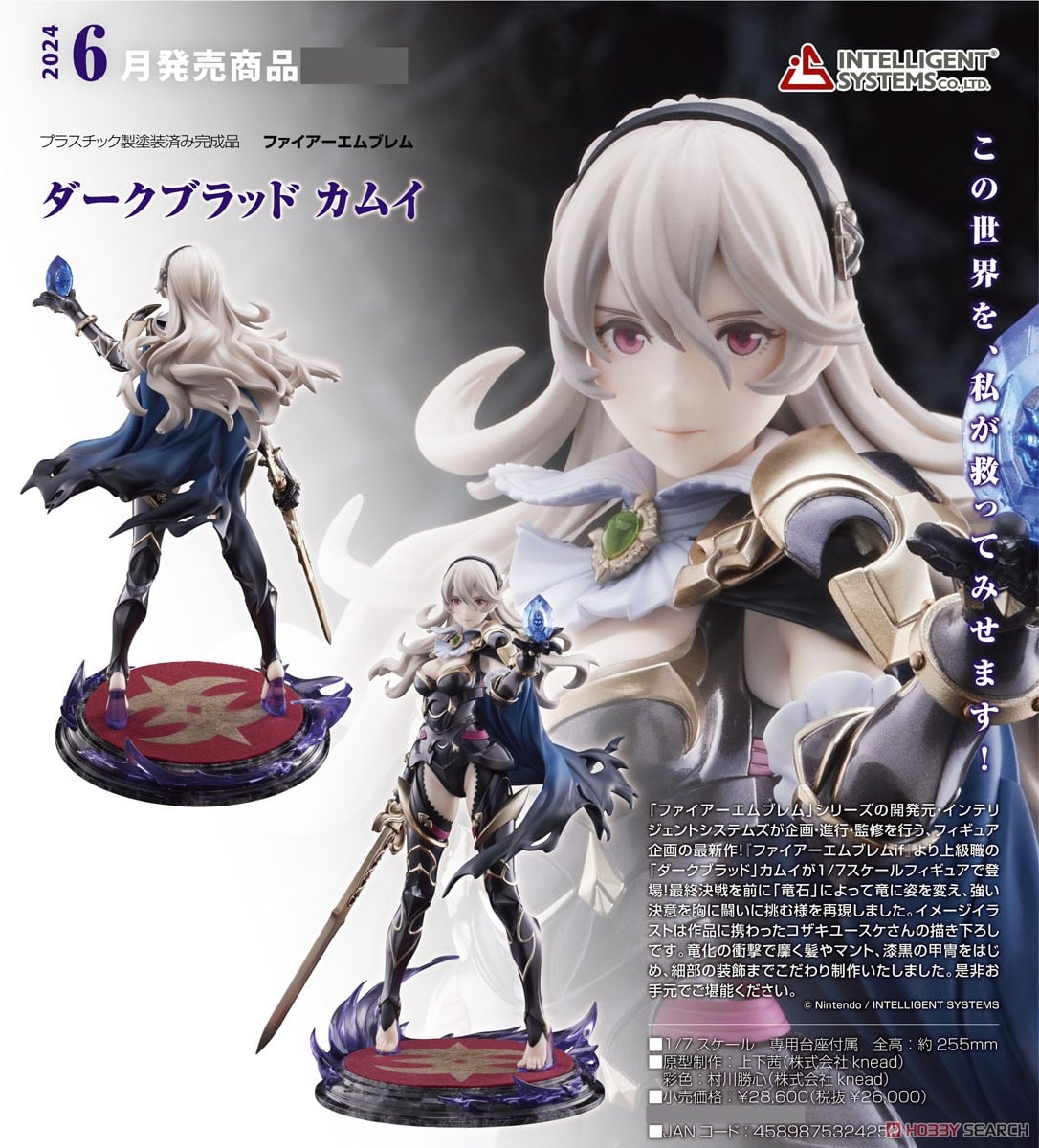 ダークブラッド カムイ (フィギュア) - ホビーサーチ フィギュア