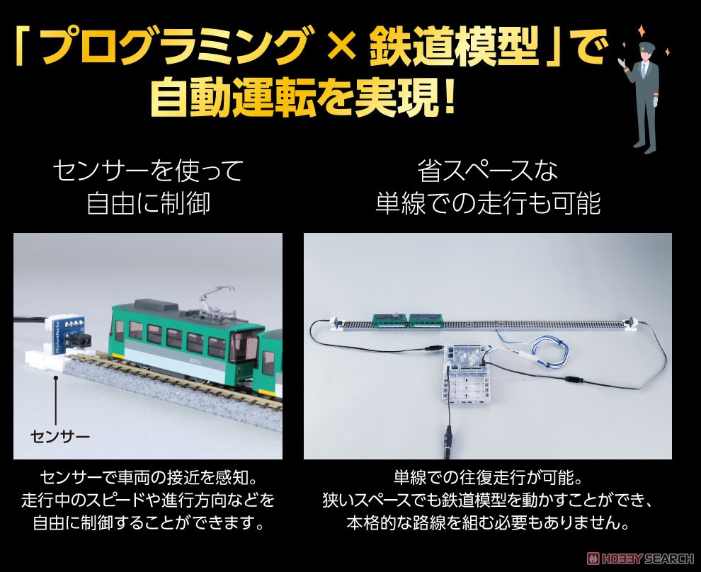 鉄道模型制御セット (鉄道模型) - ホビーサーチ 鉄道模型 N