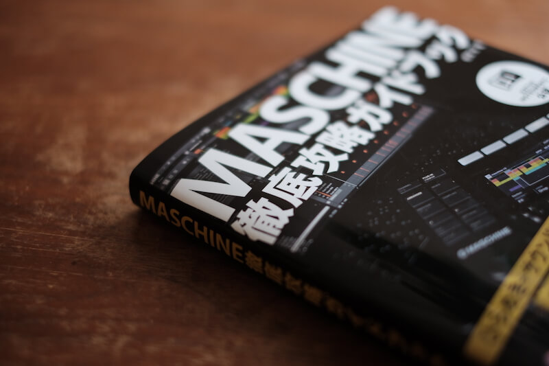 徹底攻略ガイドブックレビュー】Maschine MK3の使い方を初級〜中級者が