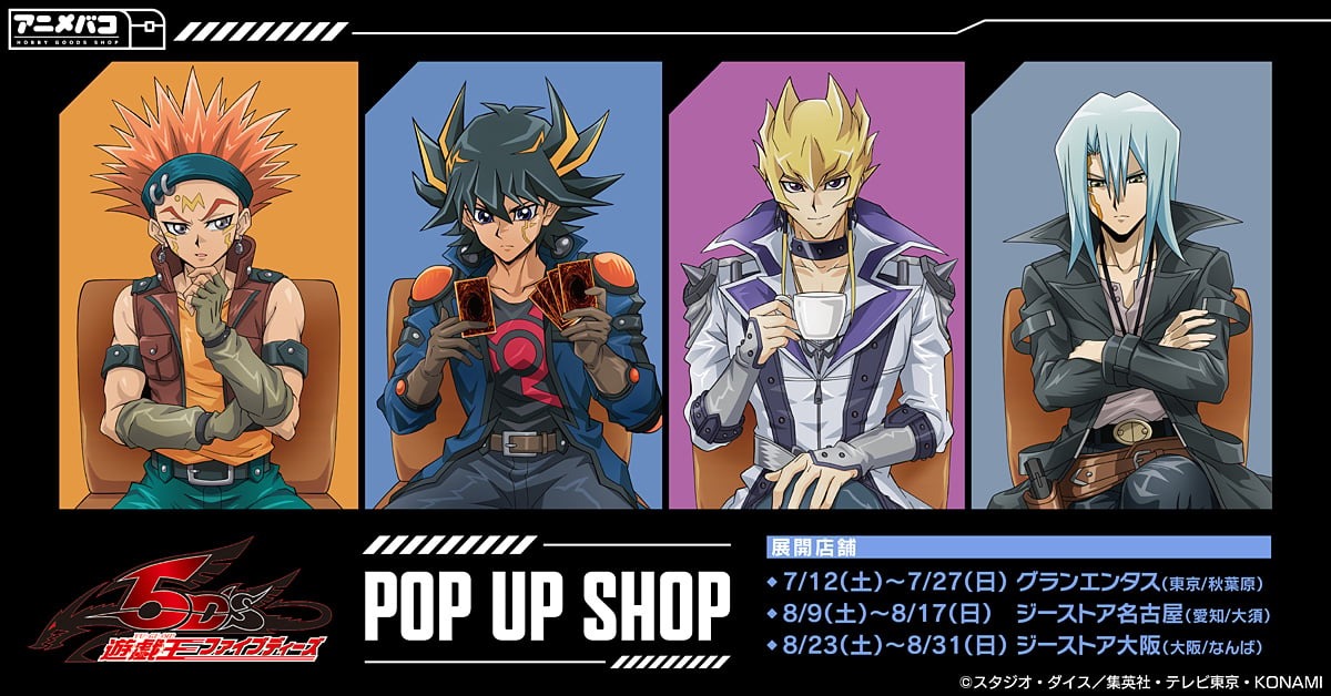 俺たちの満足はこれからだ！ アニメ「遊☆戯☆王5D's」，POP UP SHOPを