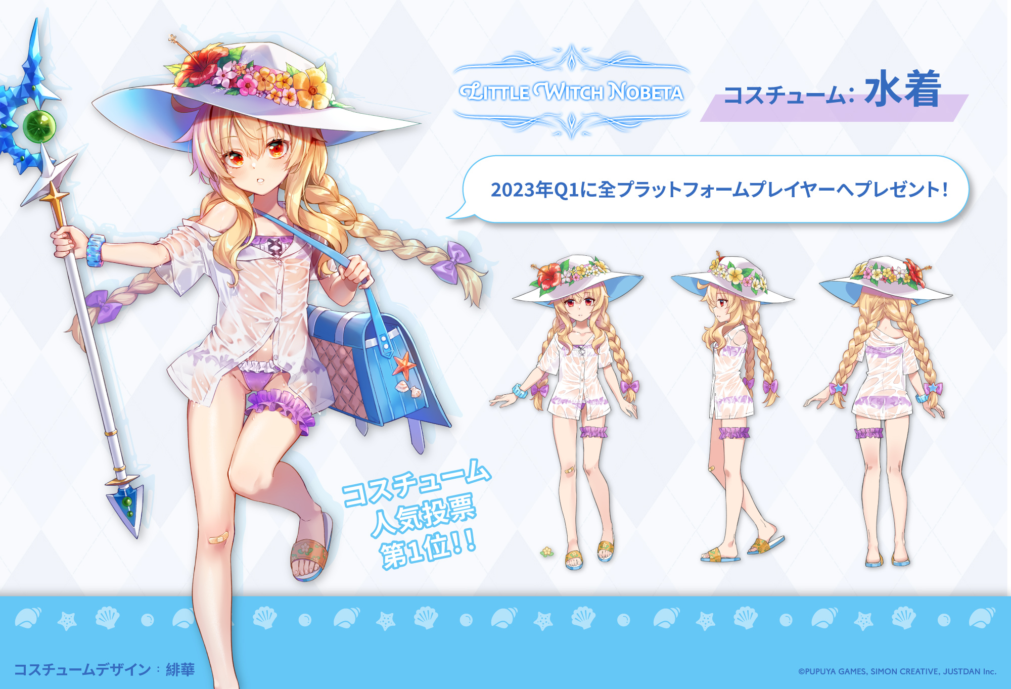 Little Witch Nobeta -リトルウィッチノベタ-」，コスチューム人気投票