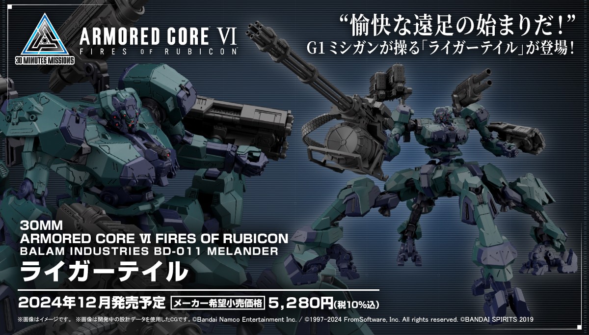 画像ギャラリー No.001 | 「ARMORED CORE VI」，ライガーテイルと初期