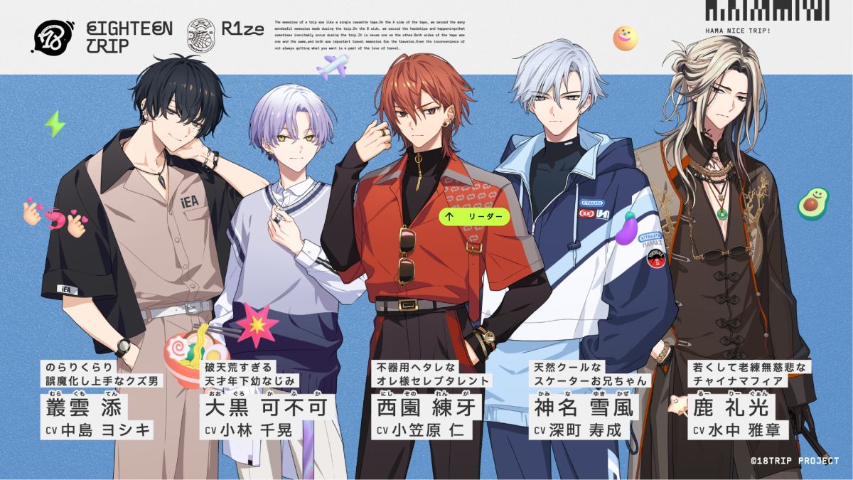 旅をテーマにした近未来おもてなしADV「18TRIP」，朝班「R1ze（らいず