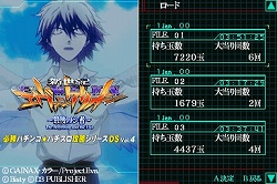 ニンテンドーDS/PS2用ソフト「CR新世紀エヴァンゲリオン 〜最後のシ者